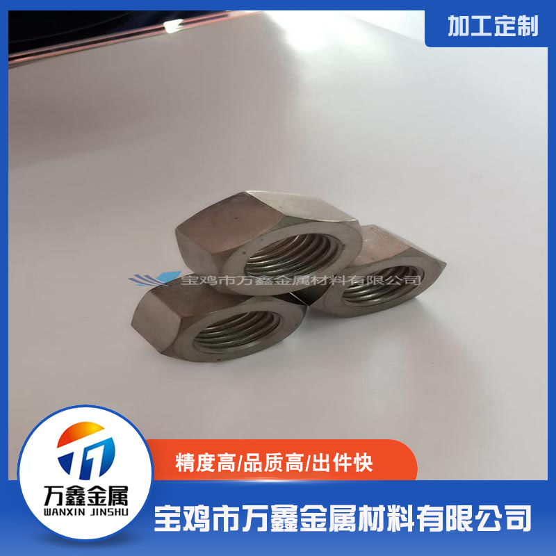 螺母